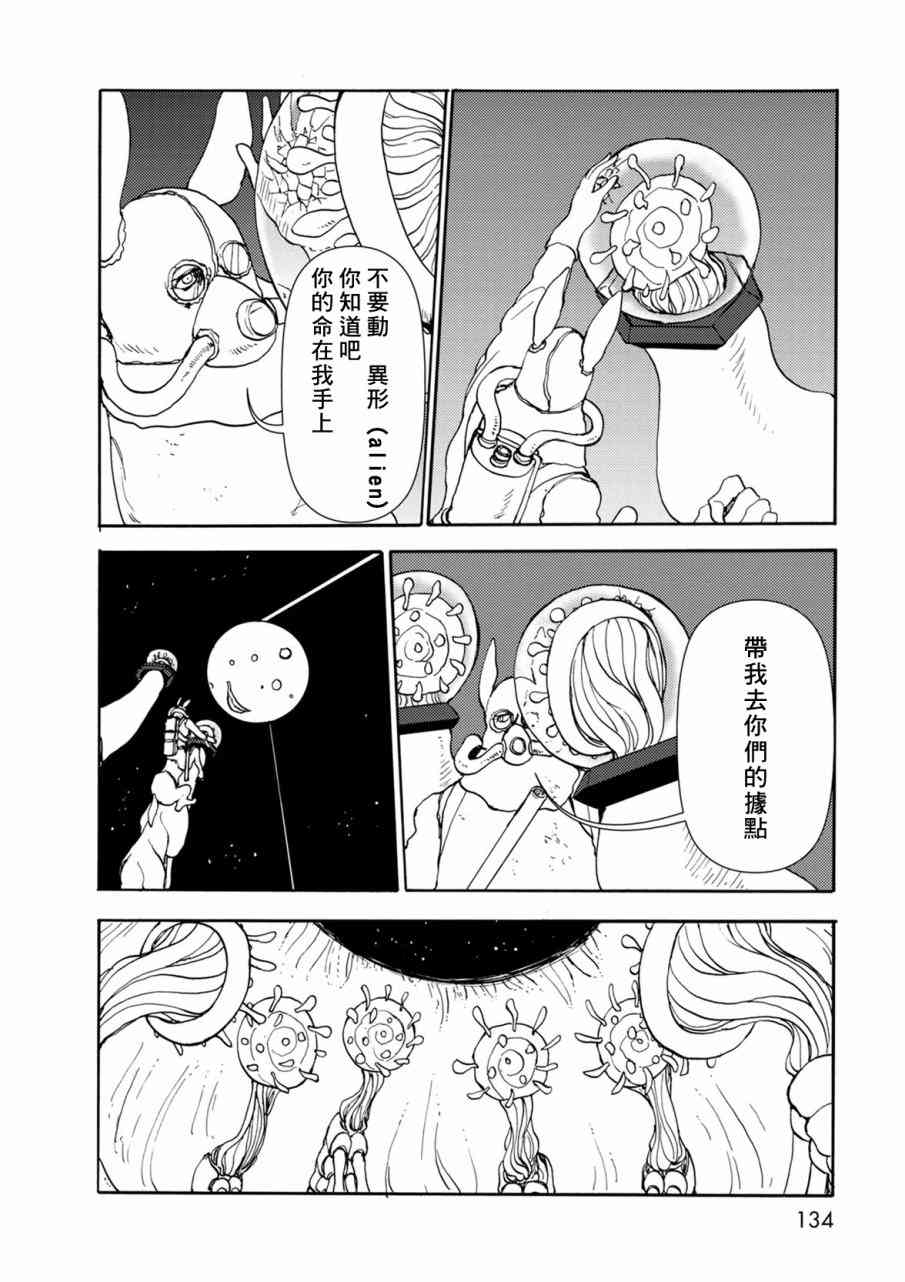 《人马小姐不迷茫》漫画 097话