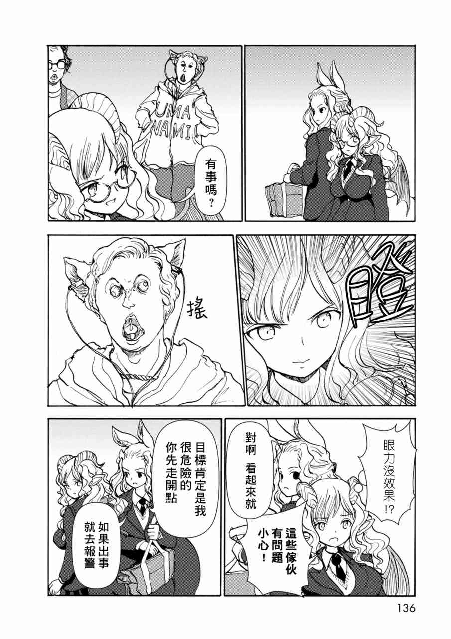 《人马小姐不迷茫》漫画 097话