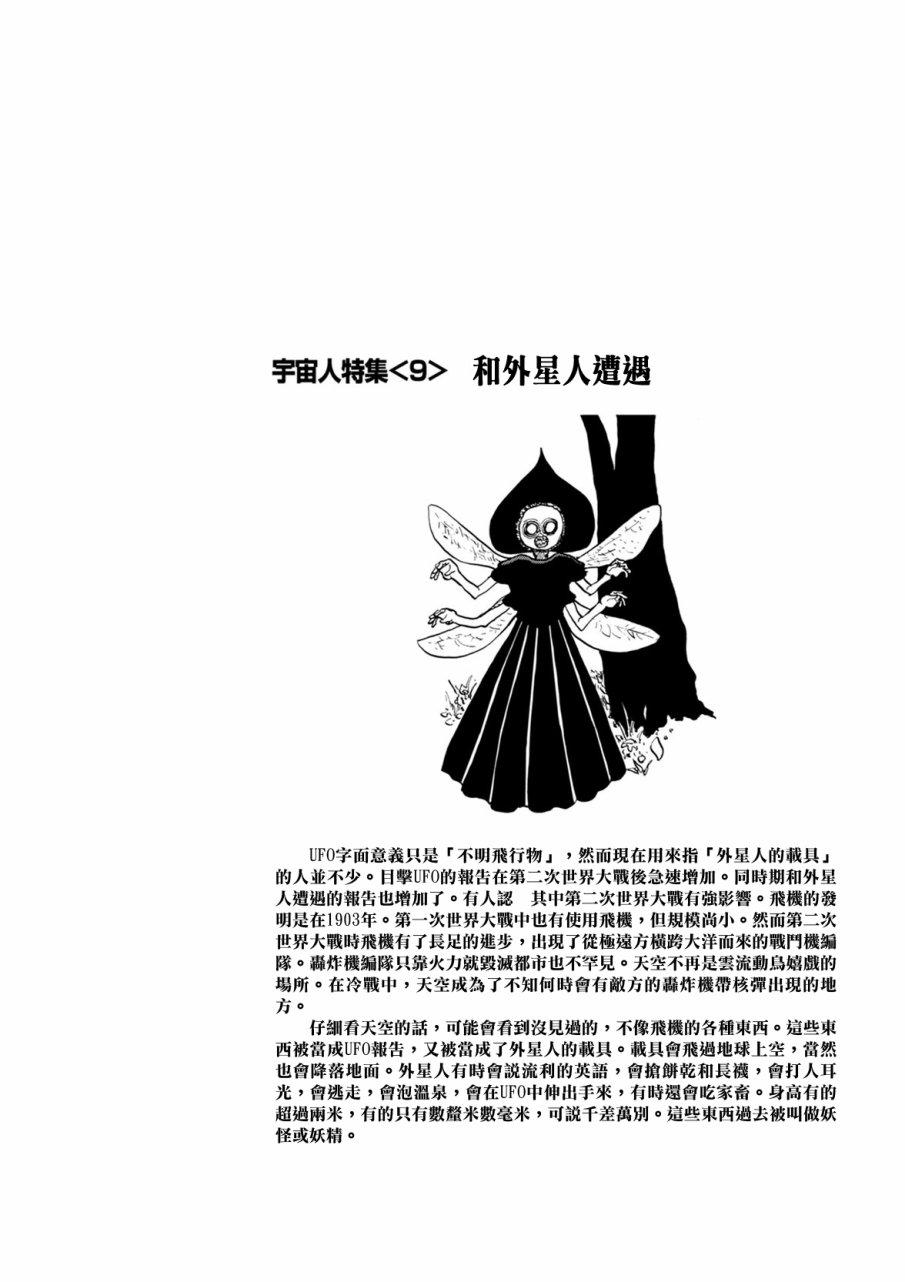 《人马小姐不迷茫》漫画 097话