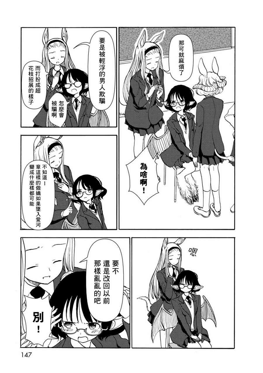 《人马小姐不迷茫》漫画 098话