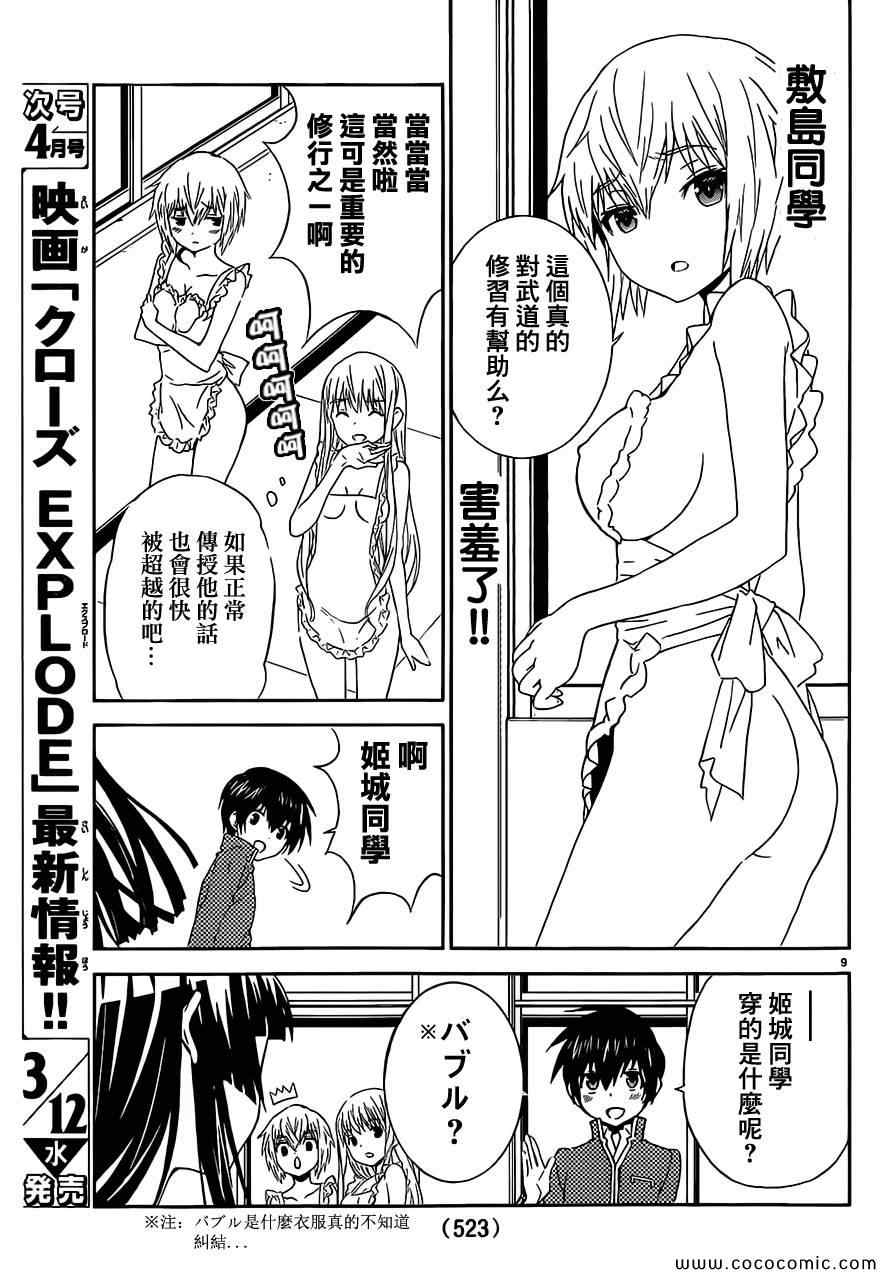 《SakuraSakura》漫画 021集