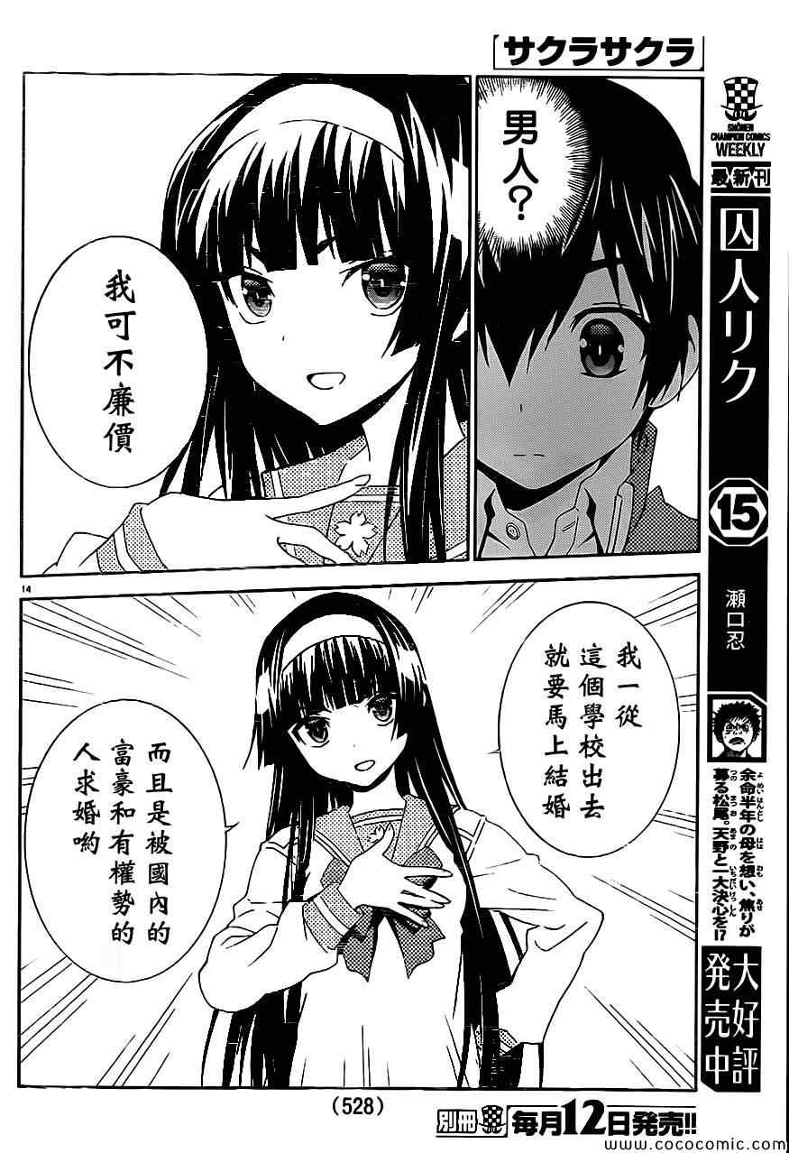 《SakuraSakura》漫画 021集