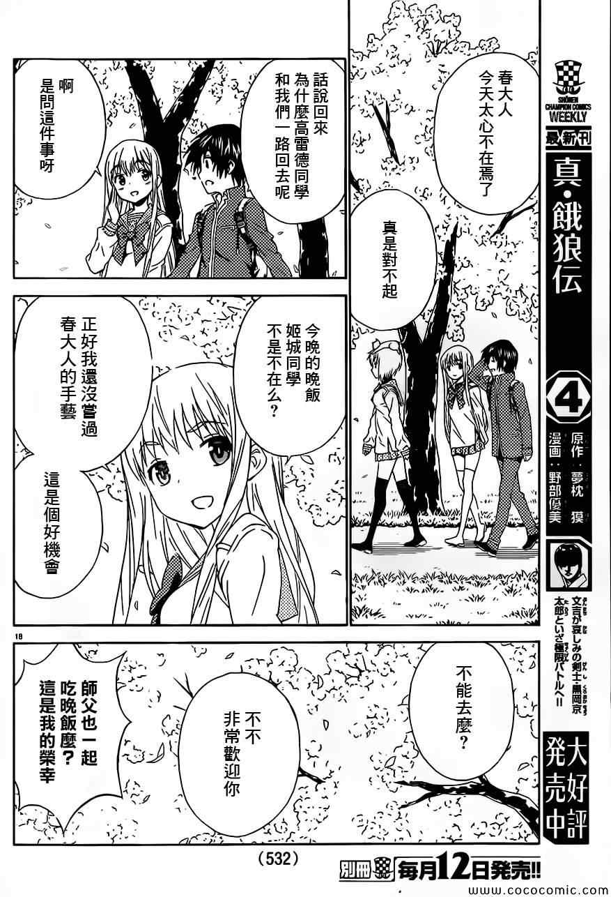 《SakuraSakura》漫画 021集