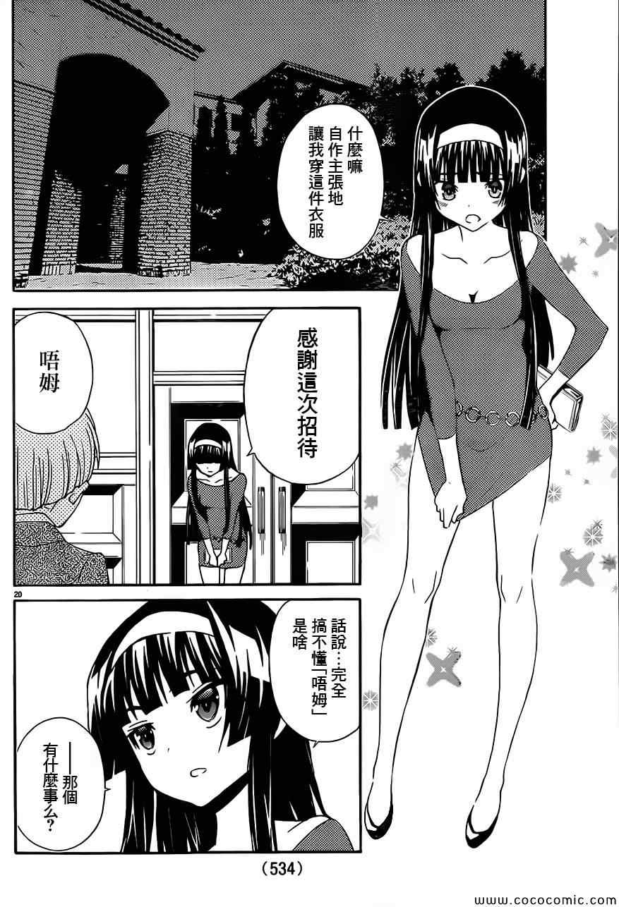 《SakuraSakura》漫画 021集