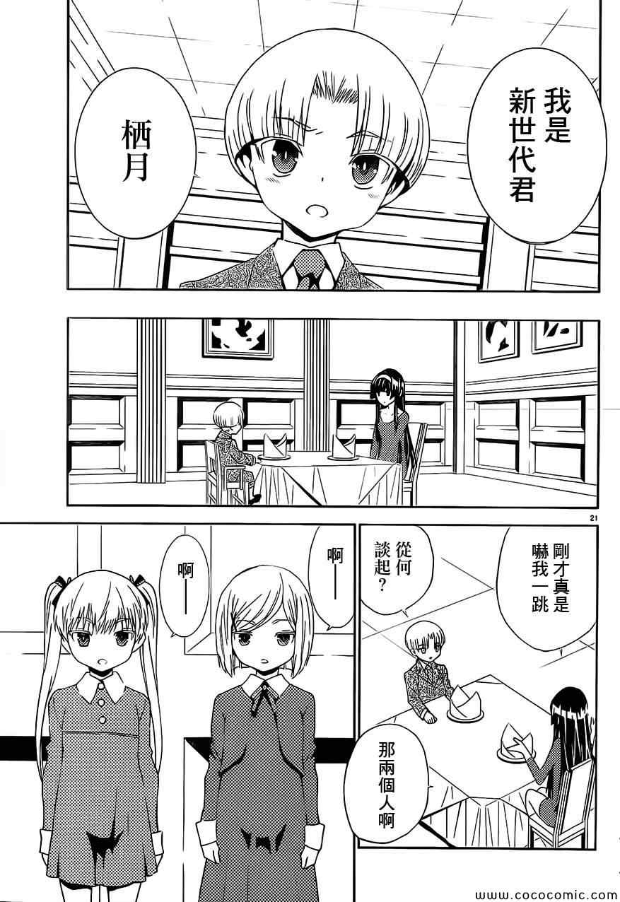 《SakuraSakura》漫画 021集