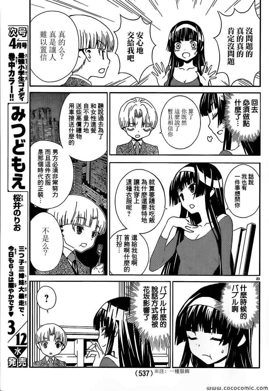 《SakuraSakura》漫画 021集