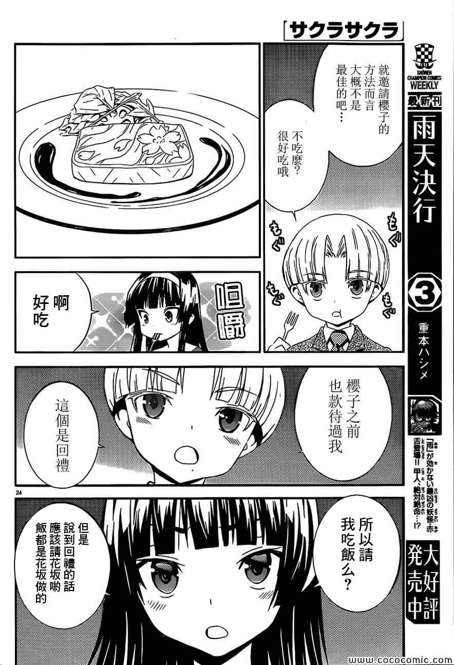 《SakuraSakura》漫画 021集