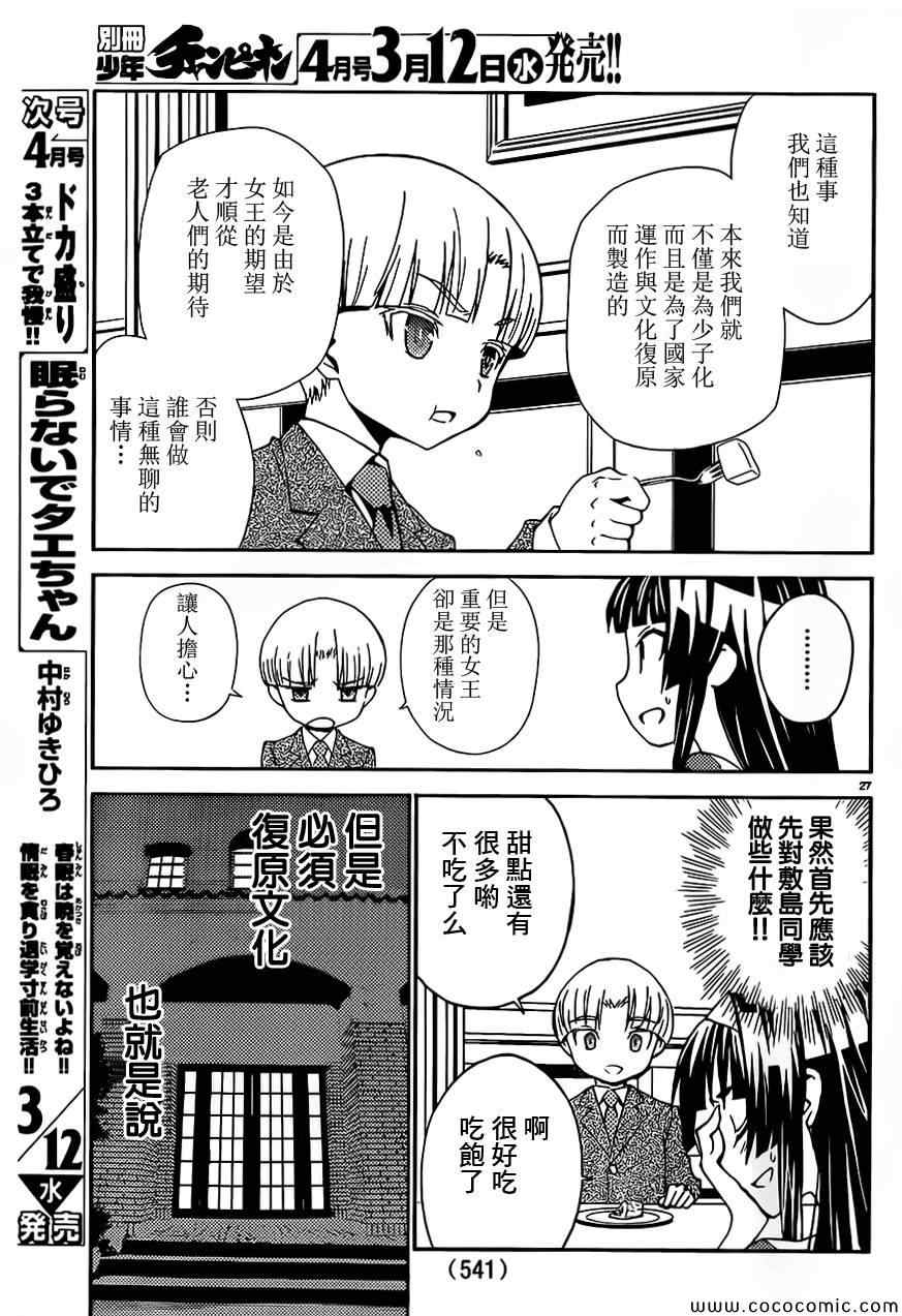 《SakuraSakura》漫画 021集