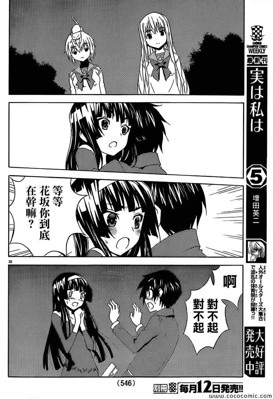 《SakuraSakura》漫画 021集