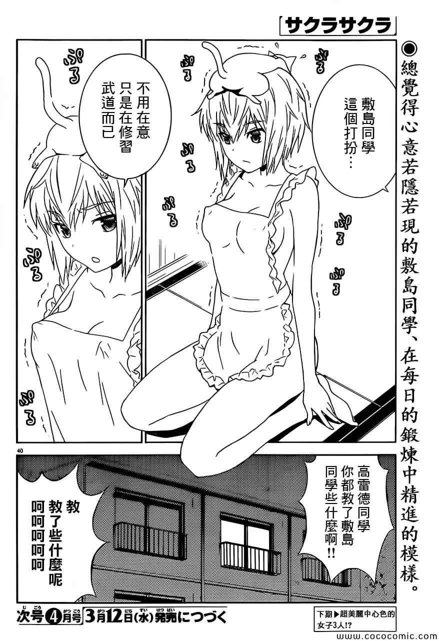 《SakuraSakura》漫画 021集