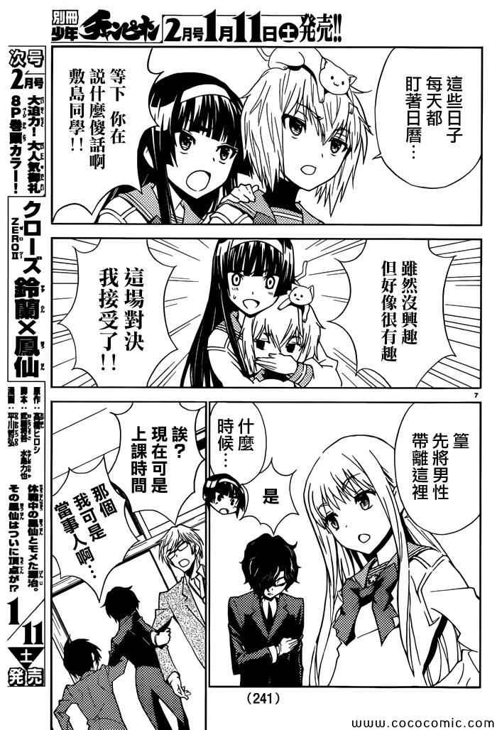 《SakuraSakura》漫画 019集