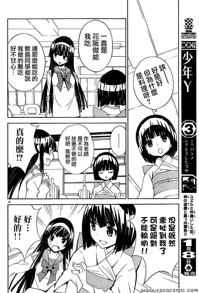 《SakuraSakura》漫画 019集