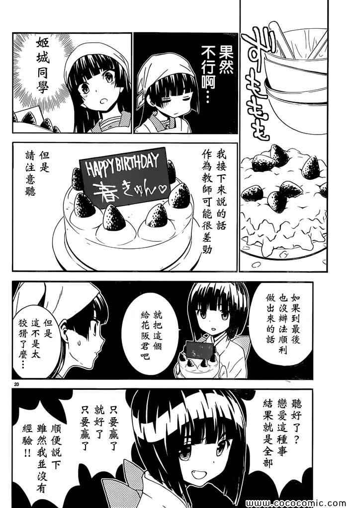 《SakuraSakura》漫画 019集