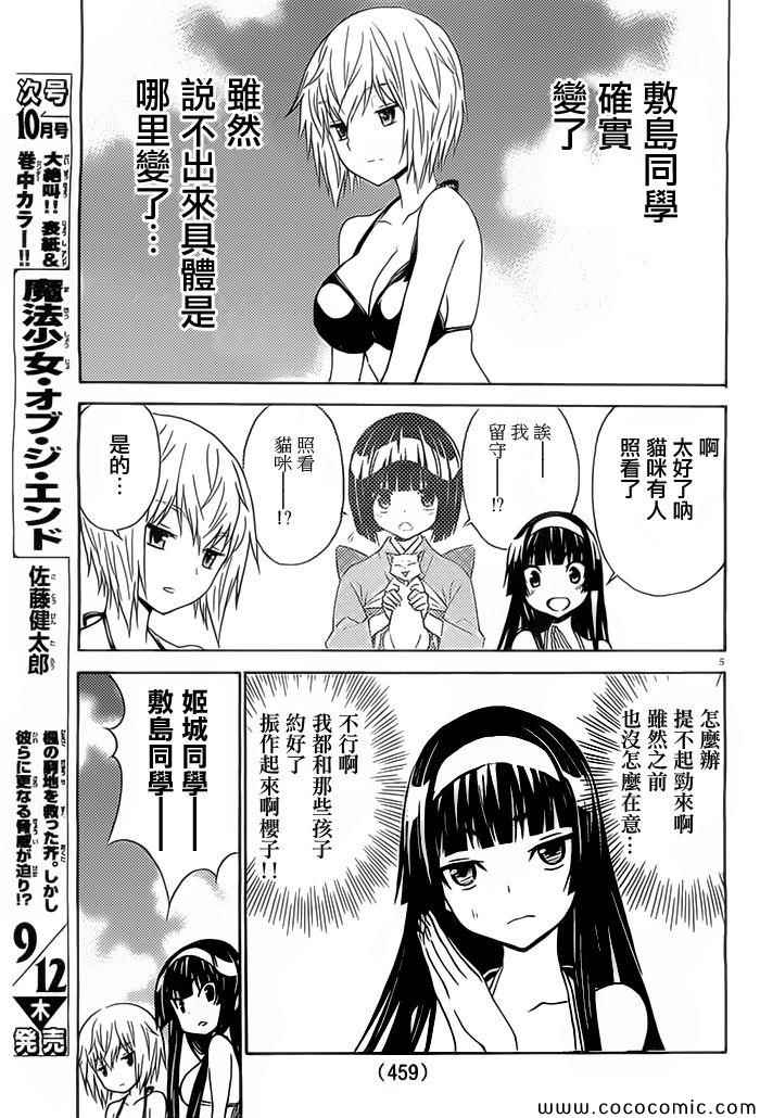 《SakuraSakura》漫画 015集