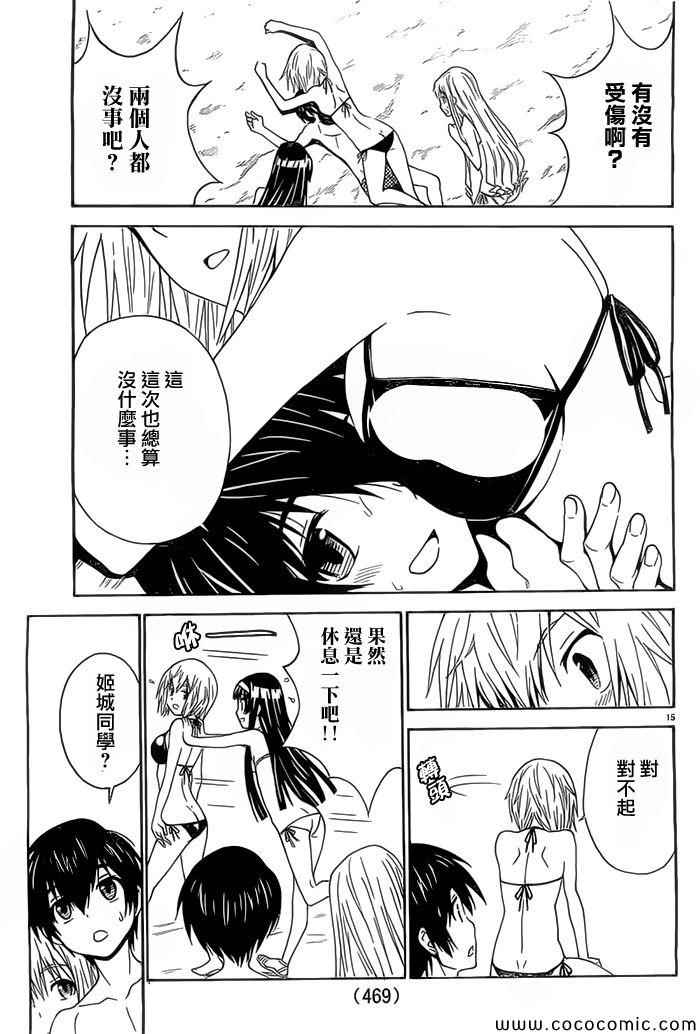 《SakuraSakura》漫画 015集