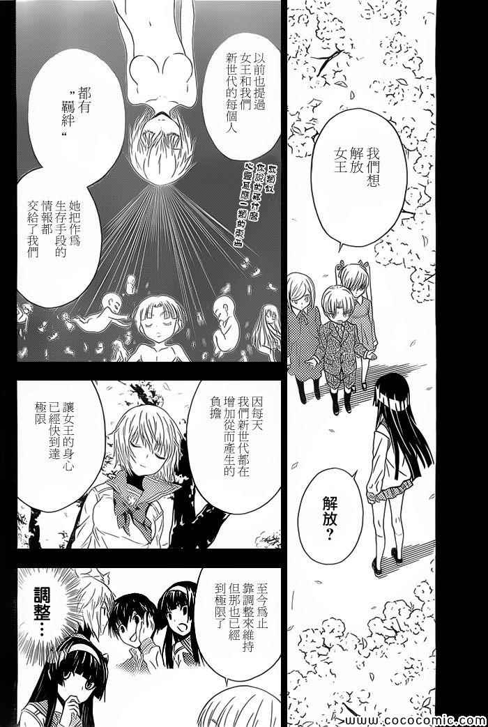 《SakuraSakura》漫画 015集