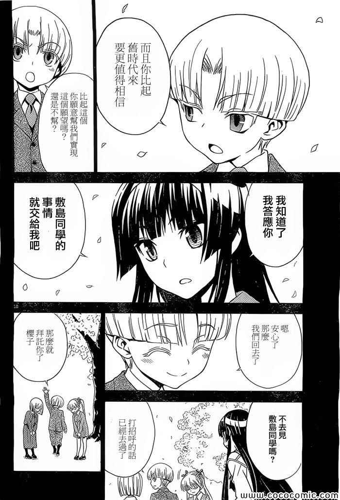 《SakuraSakura》漫画 015集