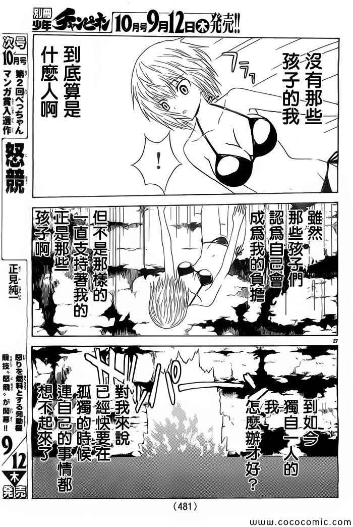 《SakuraSakura》漫画 015集