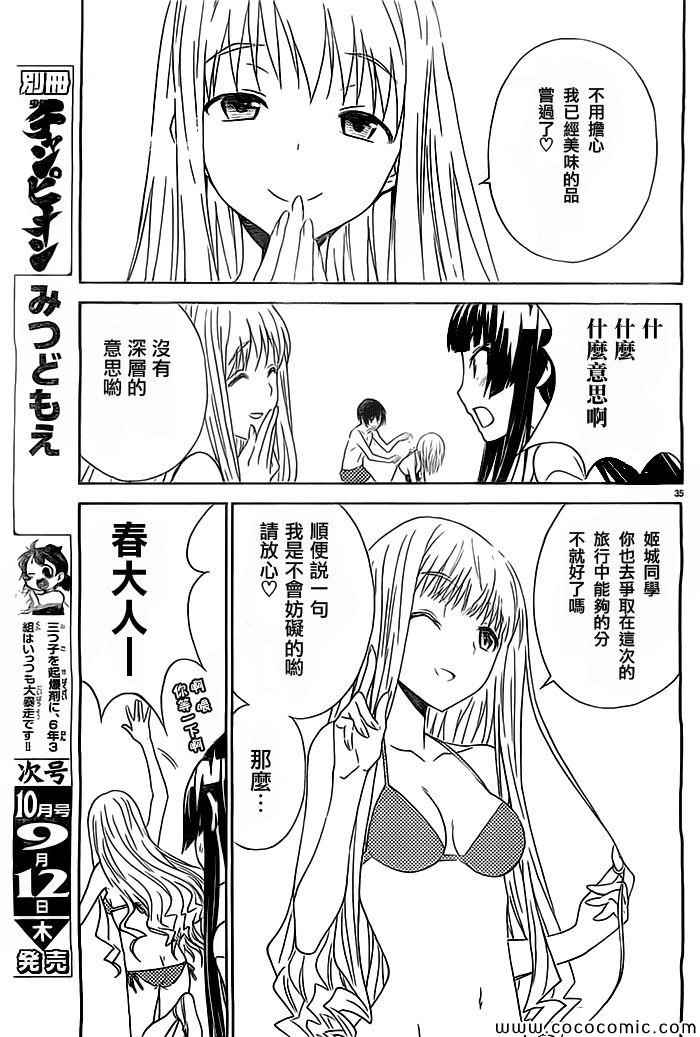 《SakuraSakura》漫画 015集