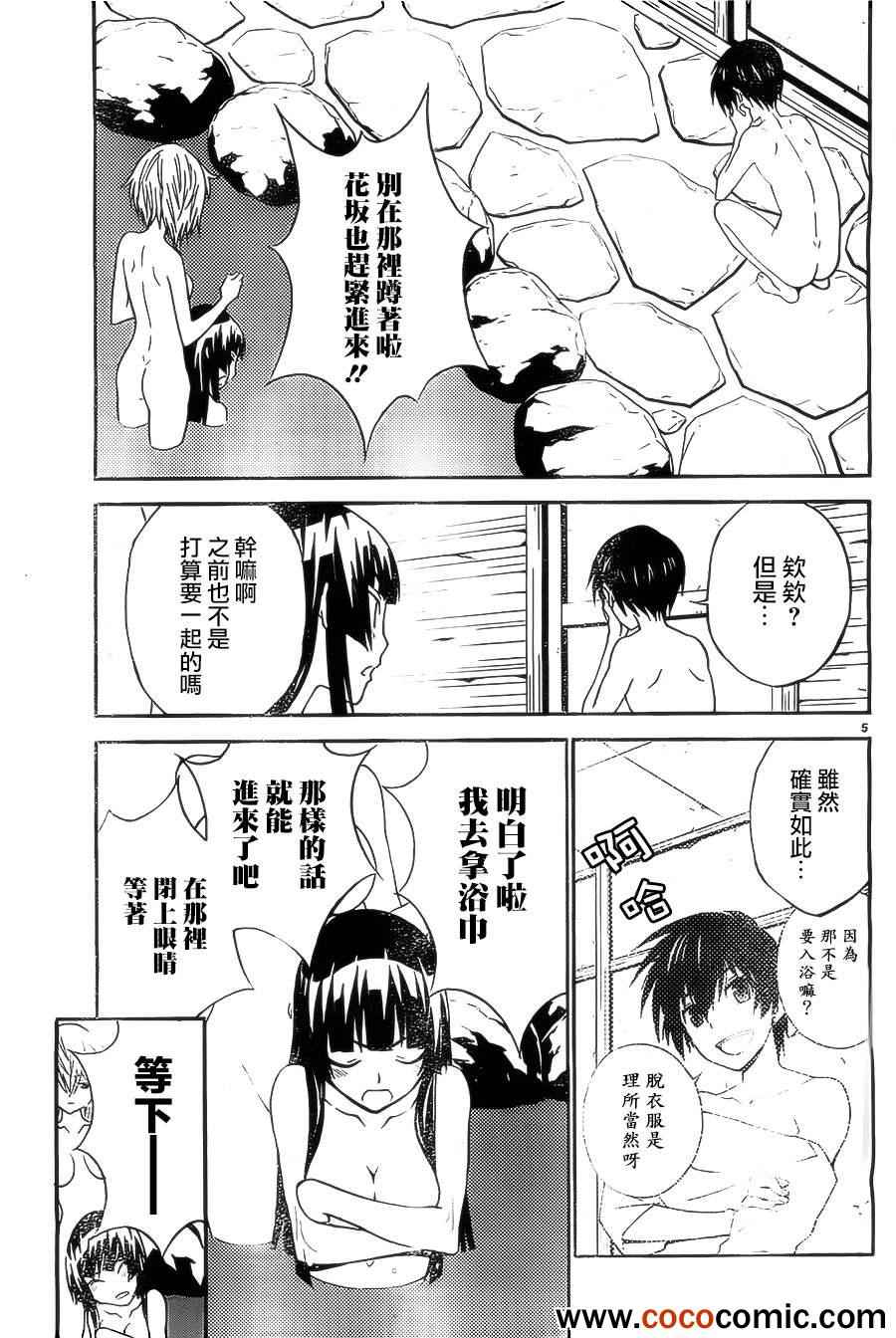 《SakuraSakura》漫画 012集