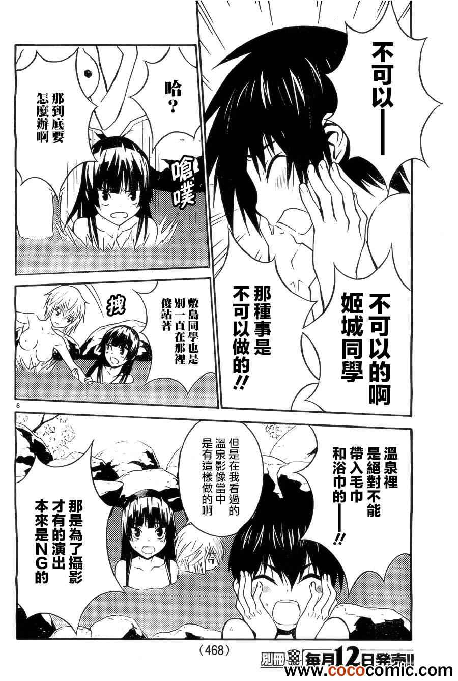 《SakuraSakura》漫画 012集