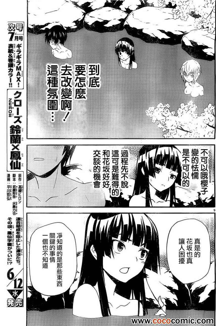 《SakuraSakura》漫画 012集