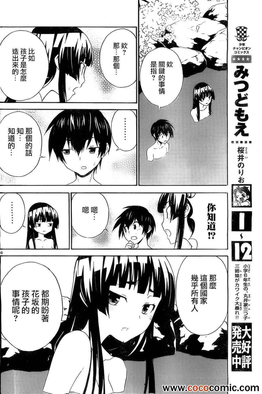 《SakuraSakura》漫画 012集