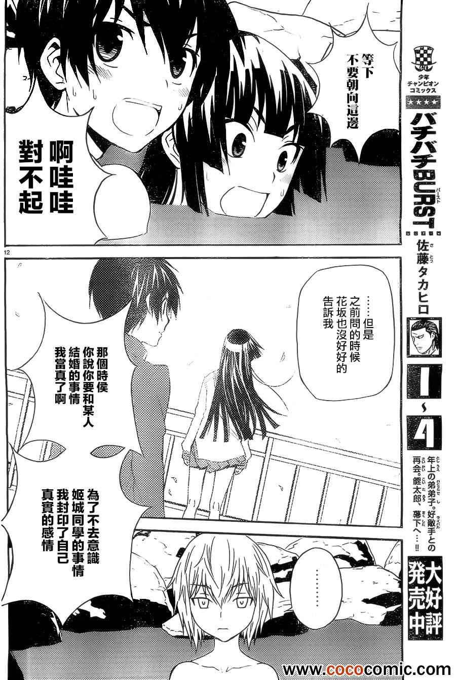 《SakuraSakura》漫画 012集