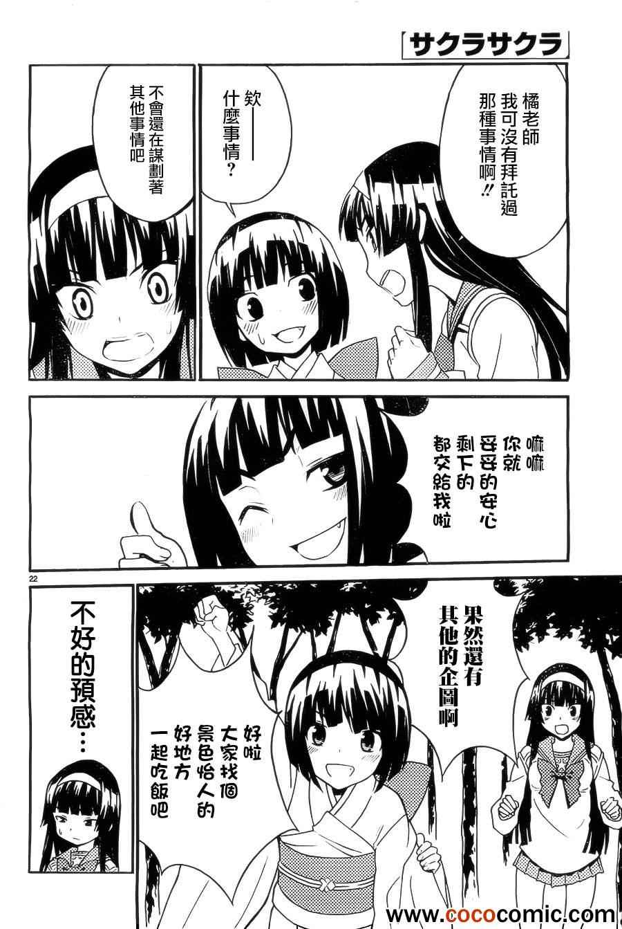 《SakuraSakura》漫画 012集