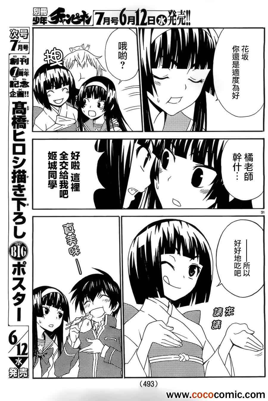 《SakuraSakura》漫画 012集