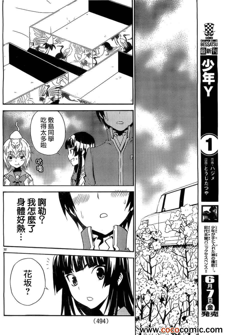 《SakuraSakura》漫画 012集