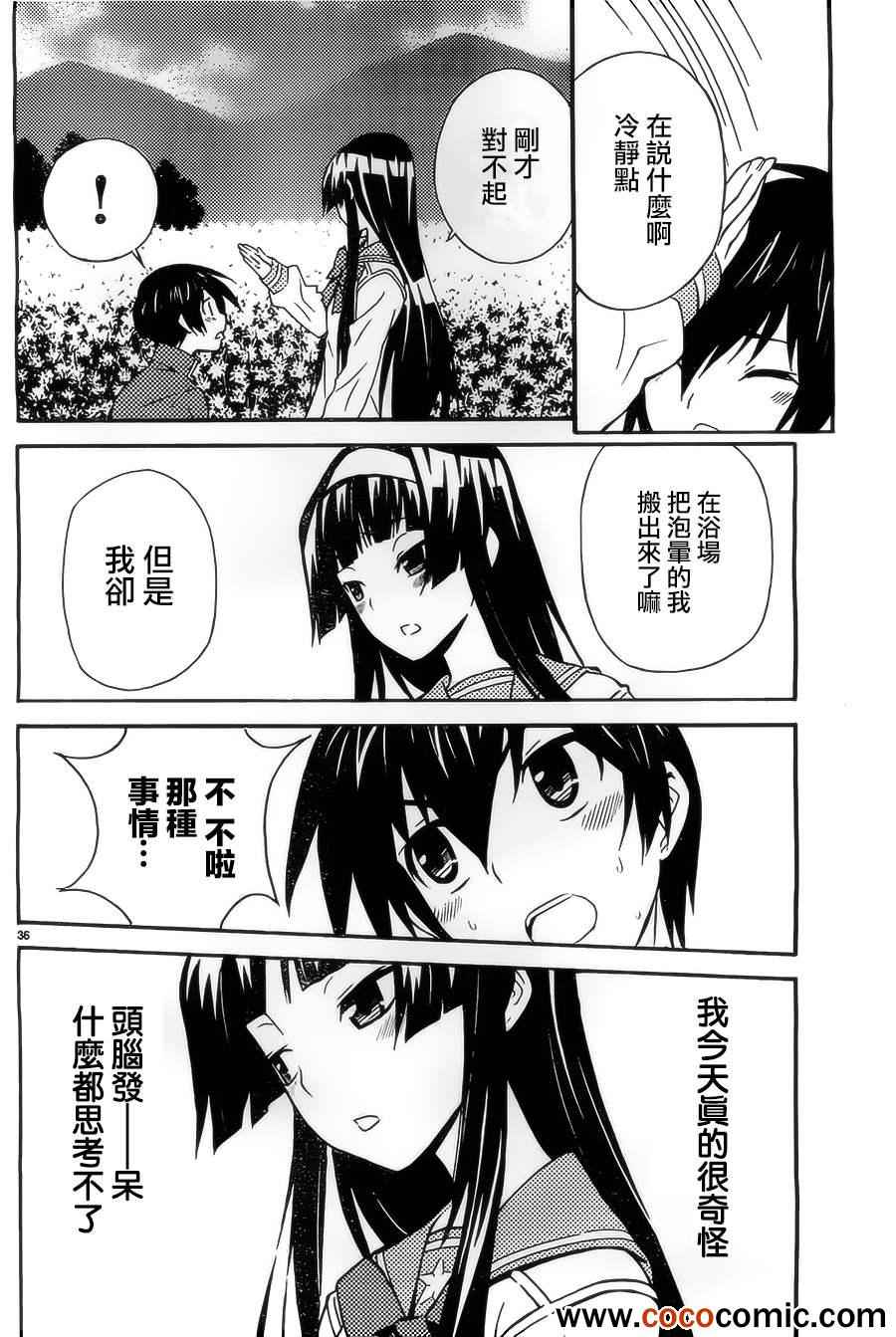 《SakuraSakura》漫画 012集