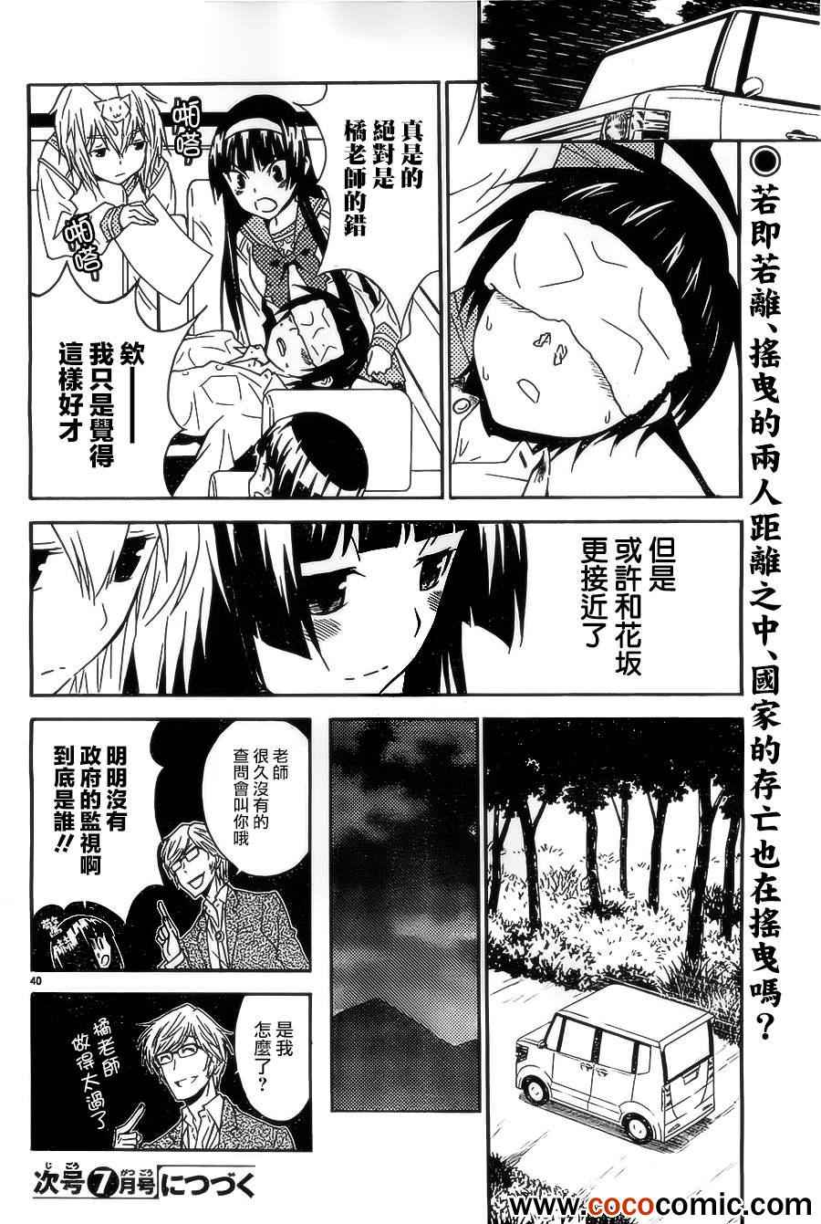 《SakuraSakura》漫画 012集