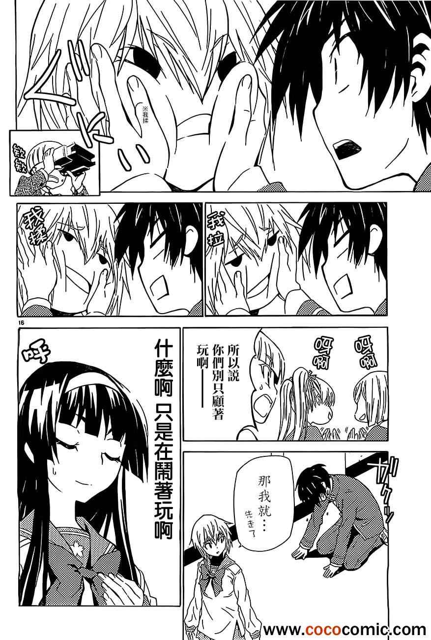 《SakuraSakura》漫画 010集