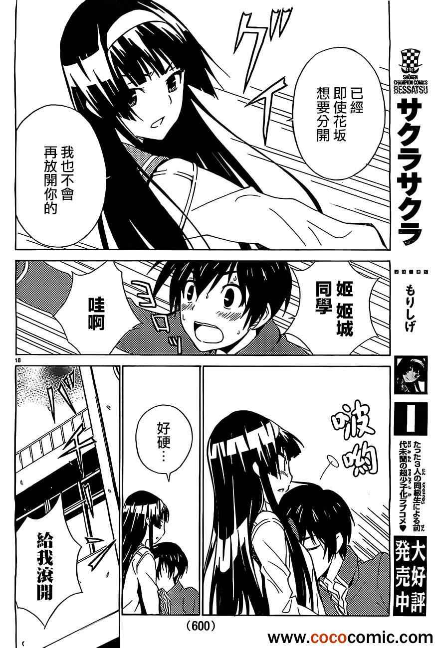 《SakuraSakura》漫画 010集