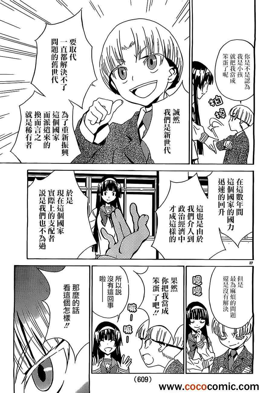 《SakuraSakura》漫画 010集