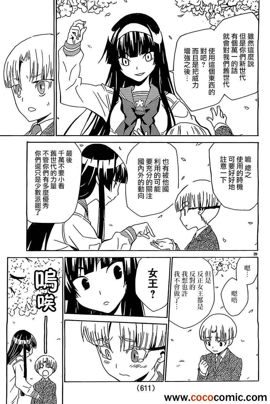 《SakuraSakura》漫画 010集