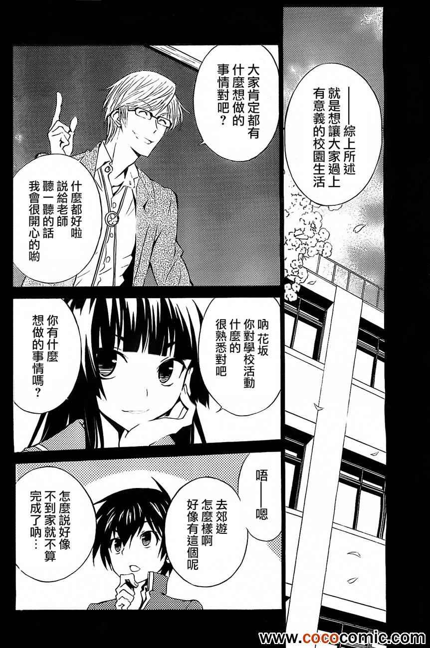 《SakuraSakura》漫画 009集