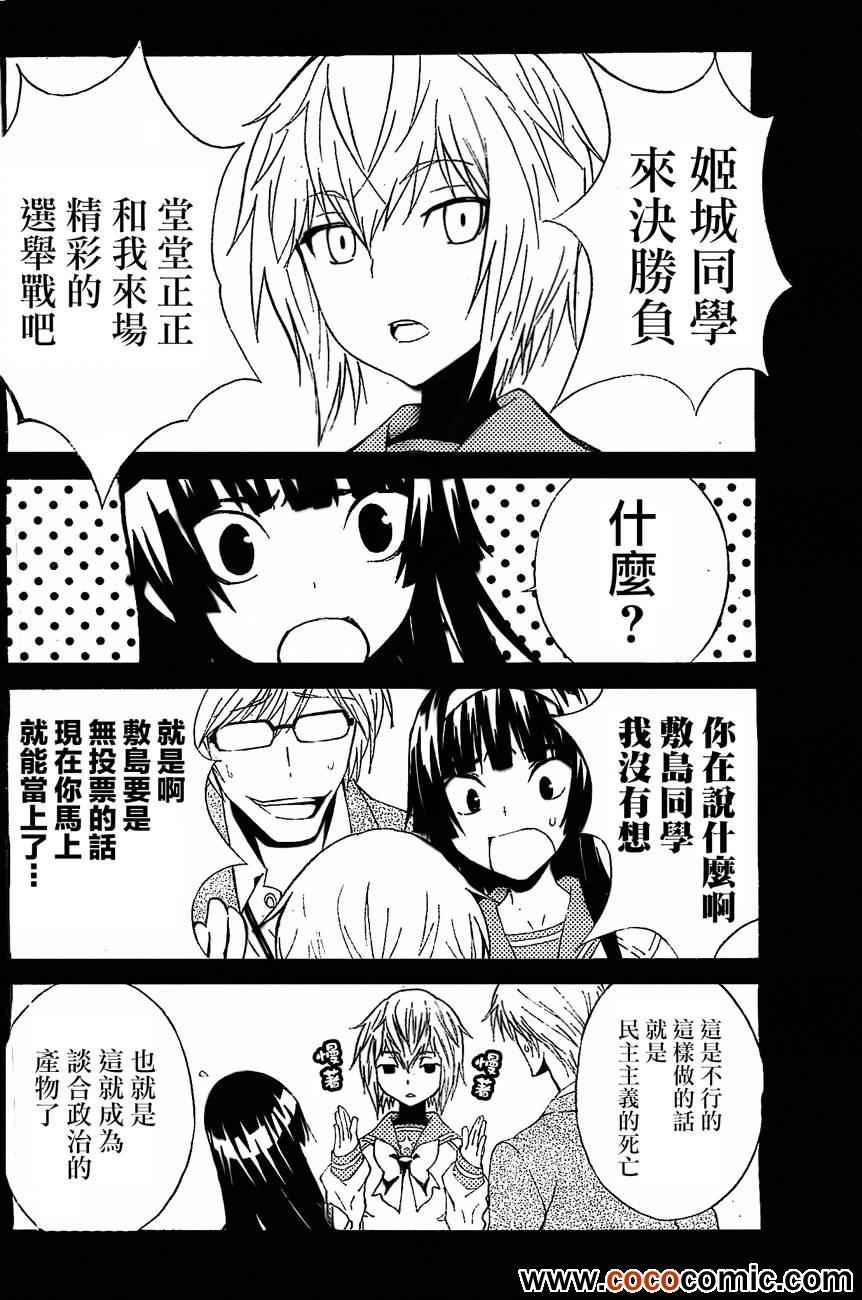 《SakuraSakura》漫画 009集