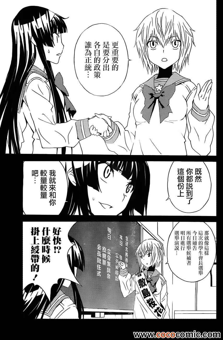 《SakuraSakura》漫画 009集