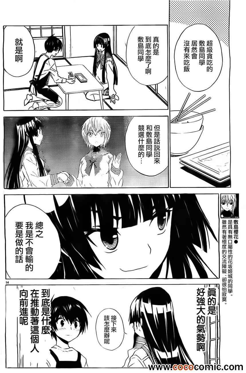 《SakuraSakura》漫画 009集