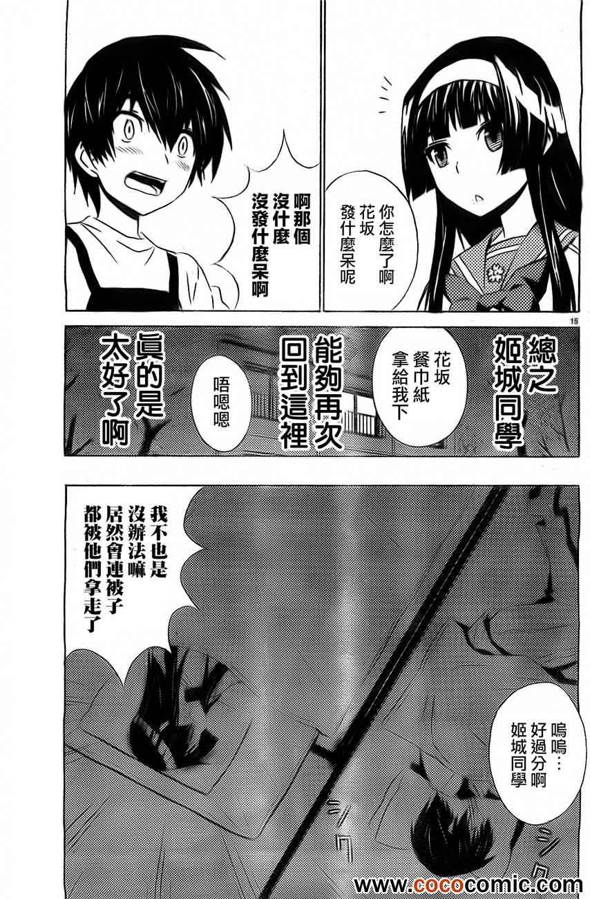 《SakuraSakura》漫画 009集