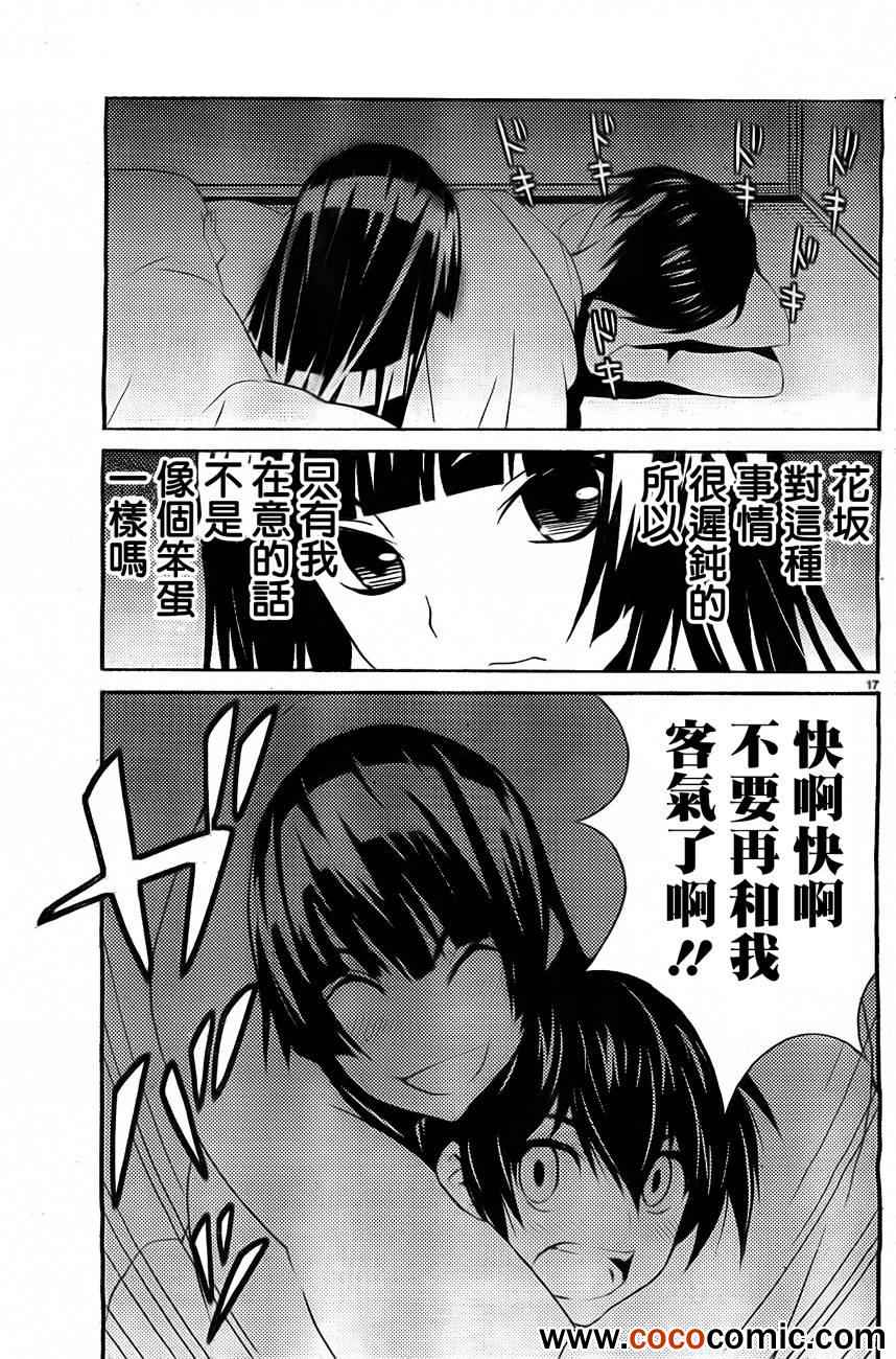 《SakuraSakura》漫画 009集