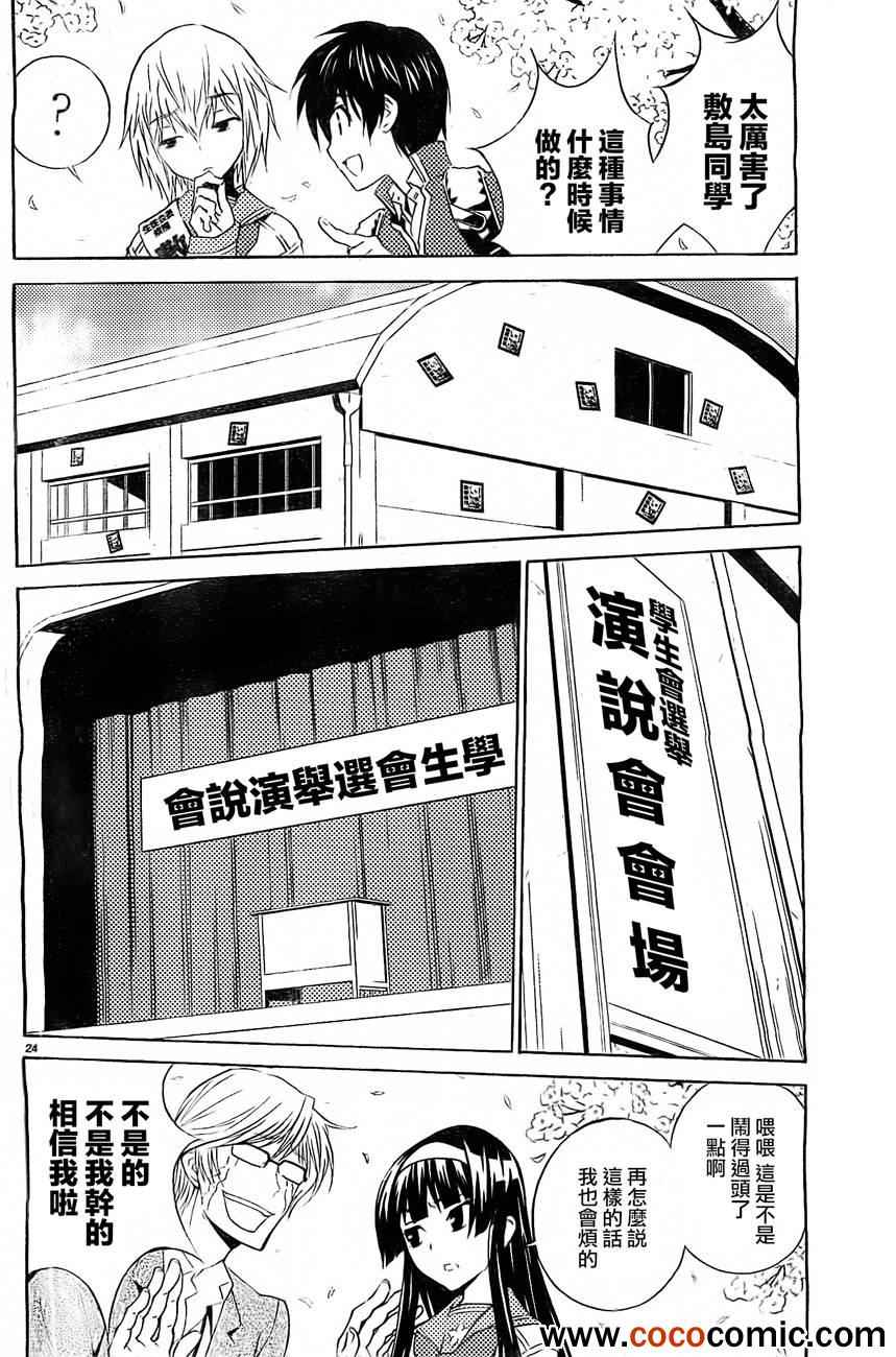 《SakuraSakura》漫画 009集