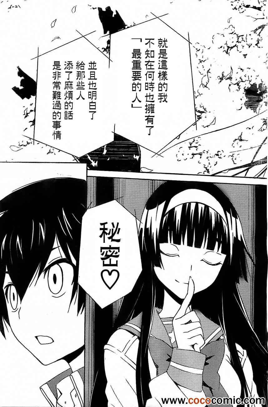 《SakuraSakura》漫画 009集