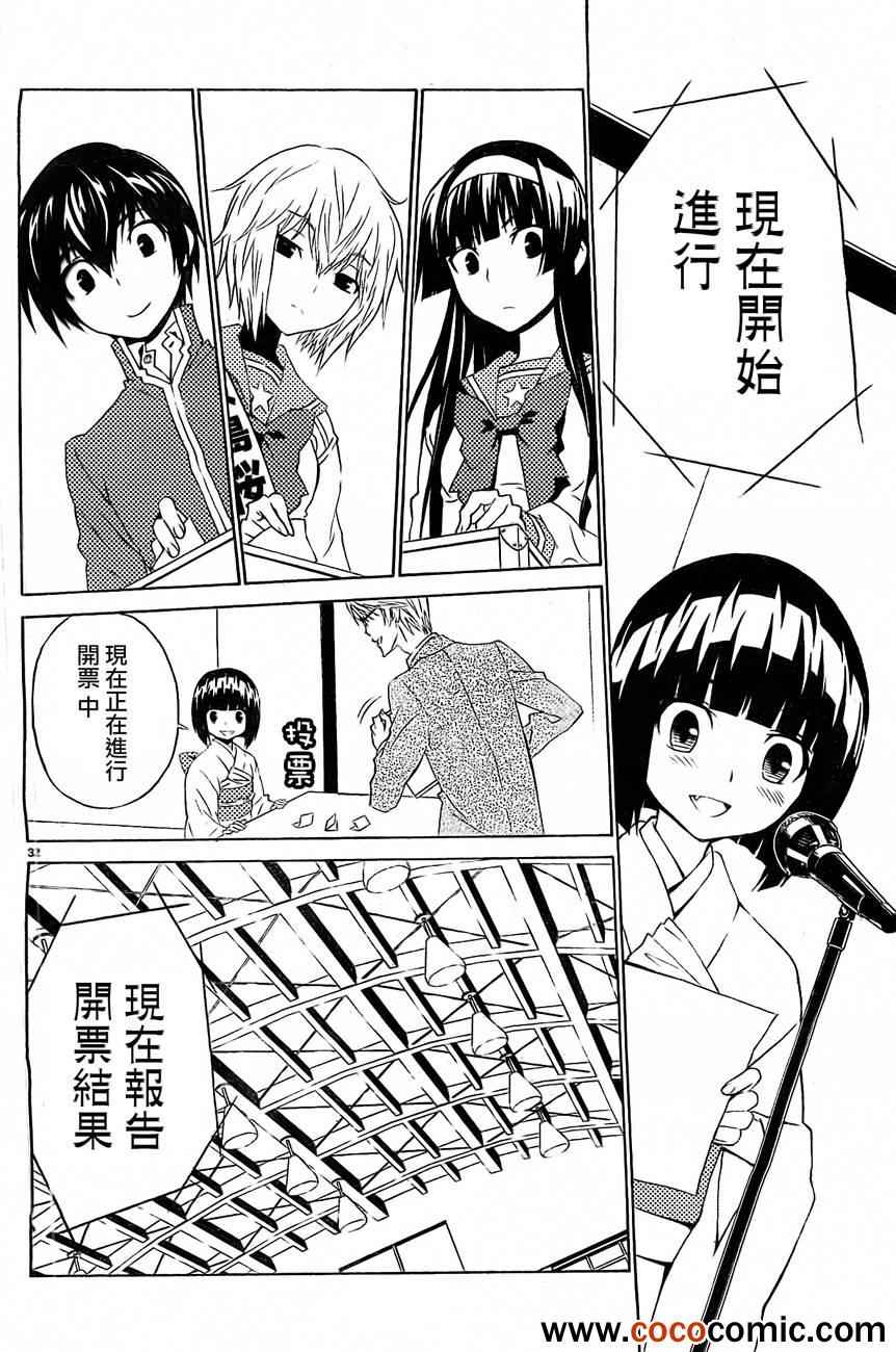 《SakuraSakura》漫画 009集