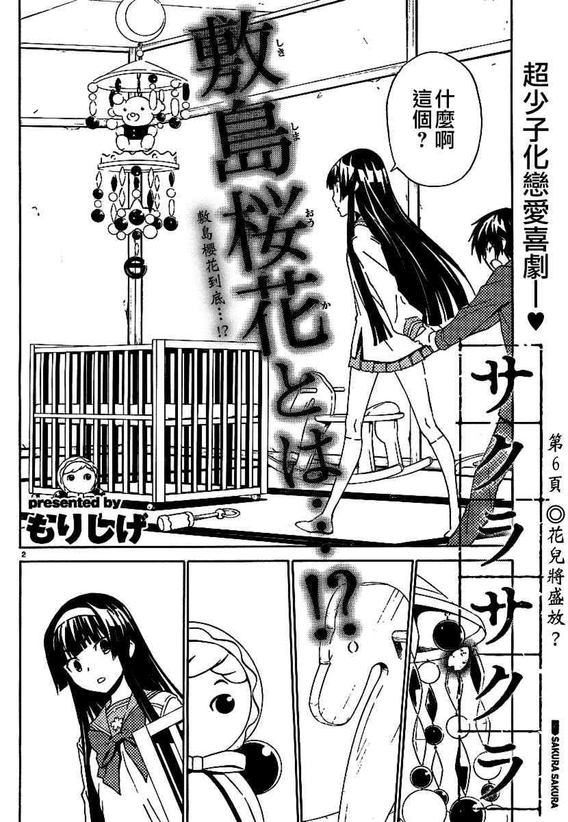 《SakuraSakura》漫画 006集