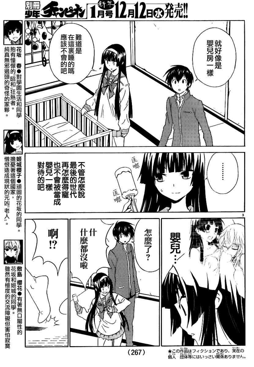 《SakuraSakura》漫画 006集