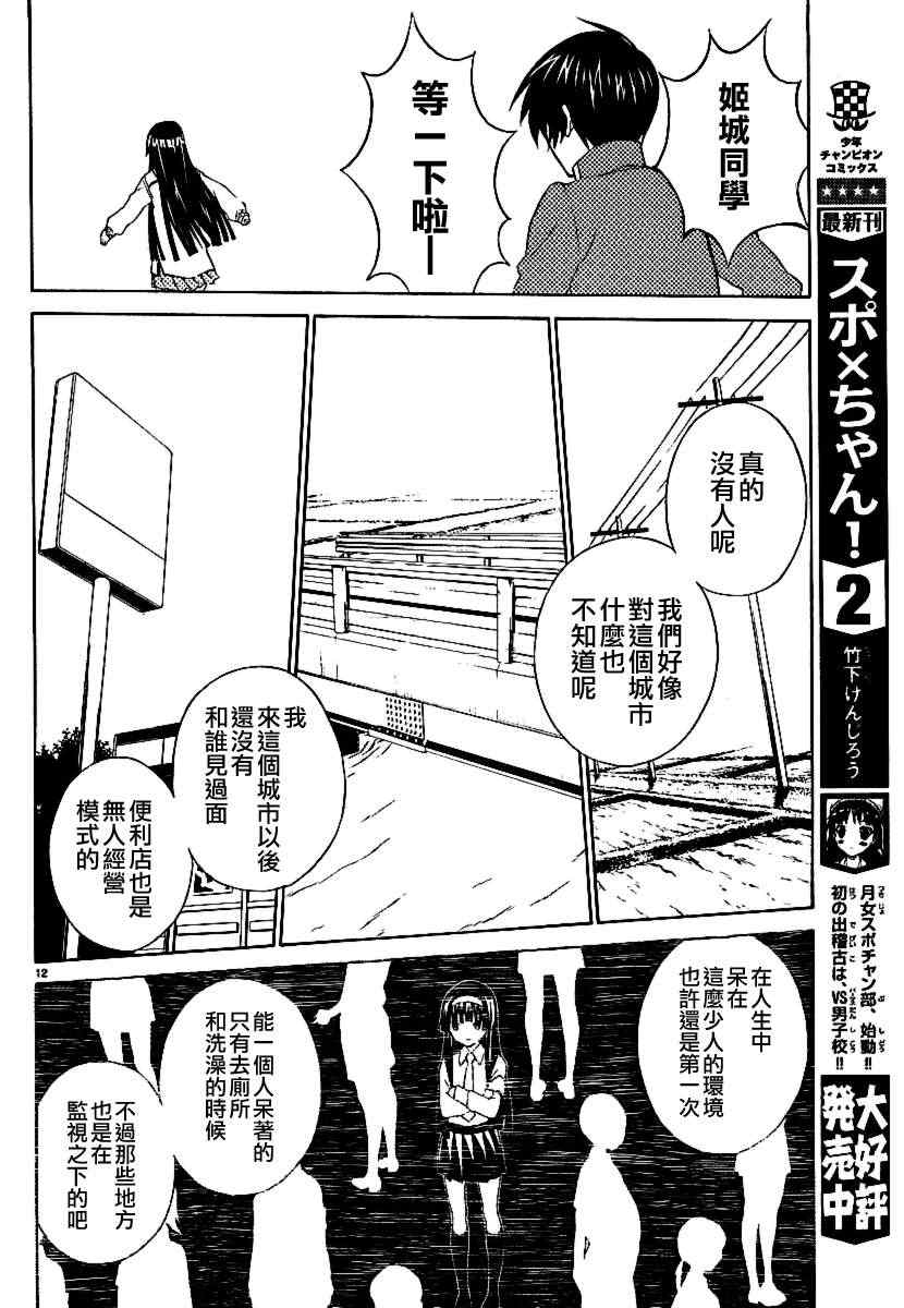 《SakuraSakura》漫画 006集