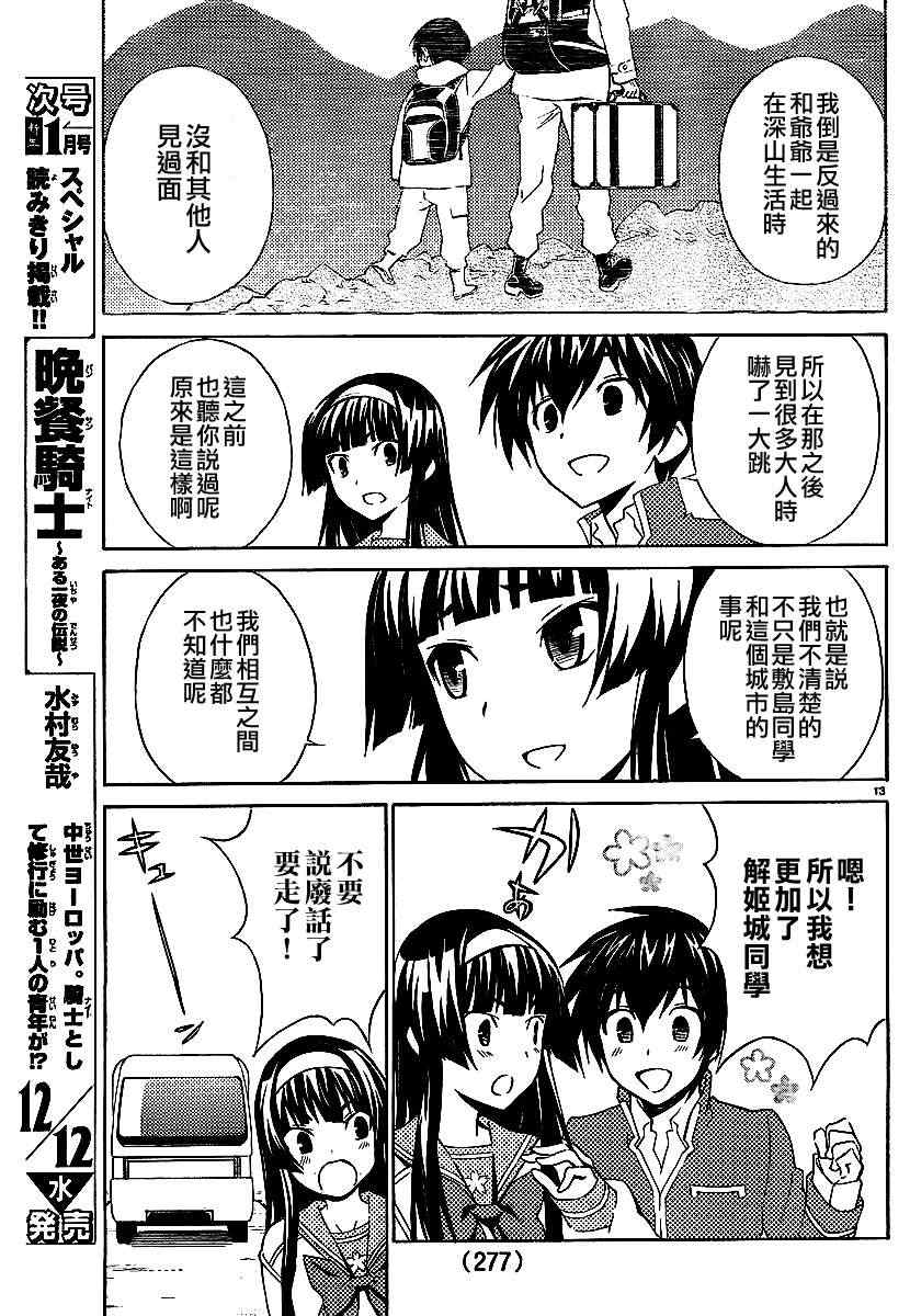 《SakuraSakura》漫画 006集